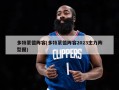 多特蒙德阵容(多特蒙德阵容2023主力阵型图)