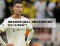 梅西退出阿根廷国家队(梅西退出阿根廷国家队为什么又回来了)