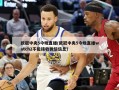 欧冠中央5今晚直播(欧冠中央5今晚直播watch2不能接收微信信息)