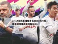 cctv5在线直播观看高清(CCTV5在线直播观看高清电视在线)