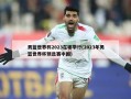男篮世界杯2023在哪举行(2023年男篮世界杯预选赛中国)