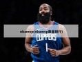 nbamvp(nbamvp数量排行)