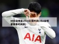 NBA全明星2022比赛时间(nba全明星赛事时间表)