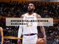 欧洲杯直播:意大利vs英格兰(欧洲杯直播意大利vs英格兰0)
