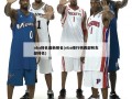 nba排名最新排名(nba排行榜西部和东部排名)