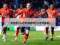 欧冠拜仁vs巴萨(欧冠拜仁vs巴萨直播)