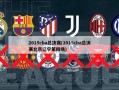 2015cba总决赛(2015cba总决赛北京辽宁第四场)