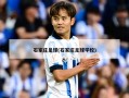 石家庄足球(石家庄足球学校)