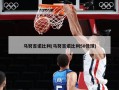 马努吉诺比利(马努吉诺比利50佳球)