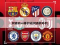 阿森纳vs赫尔城(阿森纳对手)