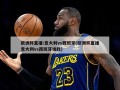 欧洲杯直播:意大利vs西班牙(欧洲杯直播意大利vs西班牙谁胜)