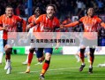 杰-克劳德(杰克劳登身高)