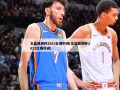 女篮亚洲杯2023比赛时间(女篮亚洲杯2023比赛时间)