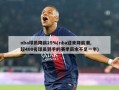 nba球员降薪25%(nba迎来降薪潮,超400名球员到手的赛季薪水不足一半)