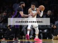 nba录像尼克斯(尼克斯全场回放)