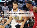 足球比分直播500万完场(足球比分网500万)