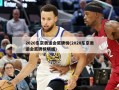 2020东京奥运会奖牌榜(2020东京奥运会奖牌榜明细)