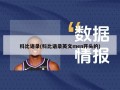 科比语录(科比语录英文men开头的)