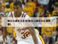 瑞士vs威尔士比分(瑞士vs威尔士比赛数据)
