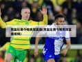 男篮比赛今晚央视直播(男篮比赛今晚央视直播视频)