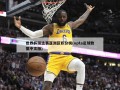 世界杯预选赛亚洲区积分榜(opta足球数据中文版)