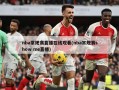 nba常规赛直播在线观看(nba常规赛show me直播)