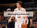 英超足球宝贝乔丹(nba乔丹贝尔数据)