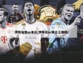 伊布加盟ac米兰(伊布在ac米兰上场吗)
