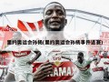里约奥运会孙杨(里约奥运会孙杨事件退赛)