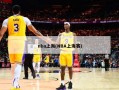 nba上海(NBA上海赛)