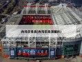 内马尔多高(内马尔高清图片)