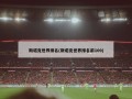 斯诺克世界排名(斯诺克世界排名前100)