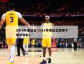 2014年奥运会(2014年奥运会在哪个城市举办)