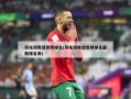 羽毛球男双世界排名(羽毛球男双世界排名最新排名表)