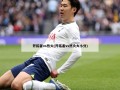 开拓者vs热火(开拓者vs热火大小分)