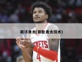 田沃勇太(田卧勇太技术)