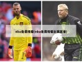 nba免费观看(nba免费观看比赛直播)