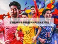 法国比利时世界杯(比利时与法国足球队)