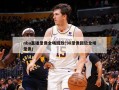 nba直播录像全场回放(98录像回放全场录像)