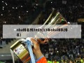 nba排名榜2013(13年nba球队排名)