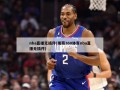 nba直播无插件(雨燕360体育nba直播无插件)