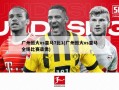 广州恒大vs皇马7比1(广州恒大vs皇马全场比赛录像)