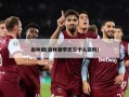 森林狼(森林狼李凯尔个人资料)