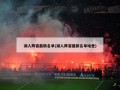 湖人阵容最新名单(湖人阵容最新名单哈登)