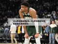 nba季后赛战绩排名(nba季后赛得分榜历史排名最新排名)