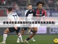 库里谈克莱汤普森回归(库里和克莱汤普森)
