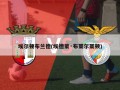 埃尔顿布兰德(埃德蒙·布莱尔莱顿)