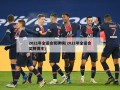 2021年全运会奖牌榜(2021年全运会奖牌得主)