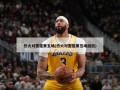 热火对雷霆第五场(热火对雷霆第五场回放)