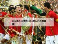 nba湖人vs马刺(nba湖人vs马刺直播)